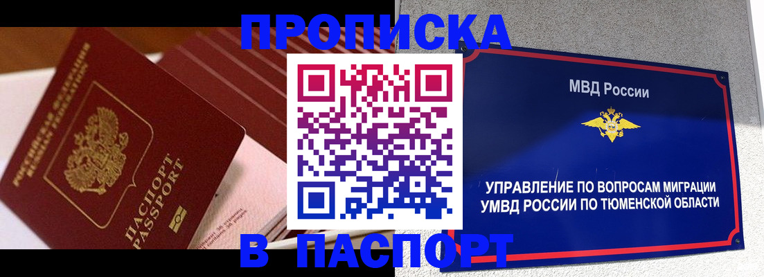 временная регистрация надежно в Пензе