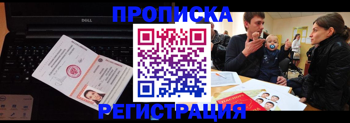 прописка иностранных граждан в Пензе