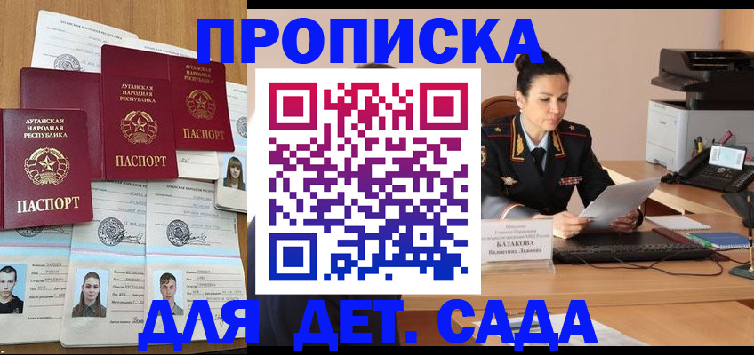прописка законно в Пензе