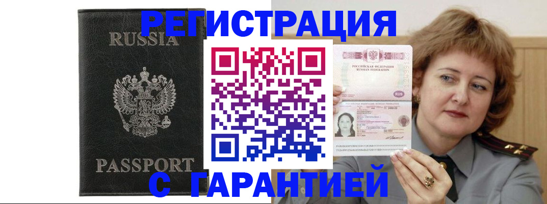 прописка ребенка в Пензе