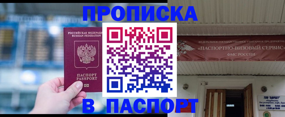 прописка для работы в Пензе