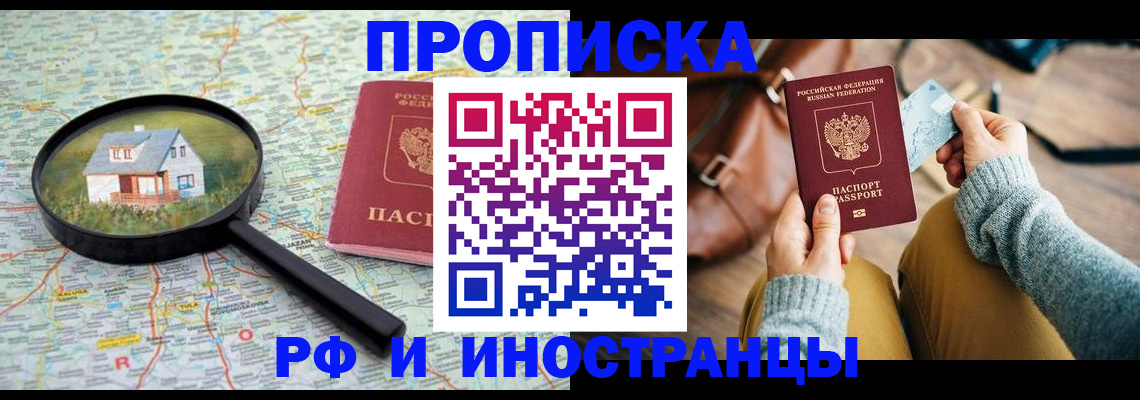 временная прописка в Пензе