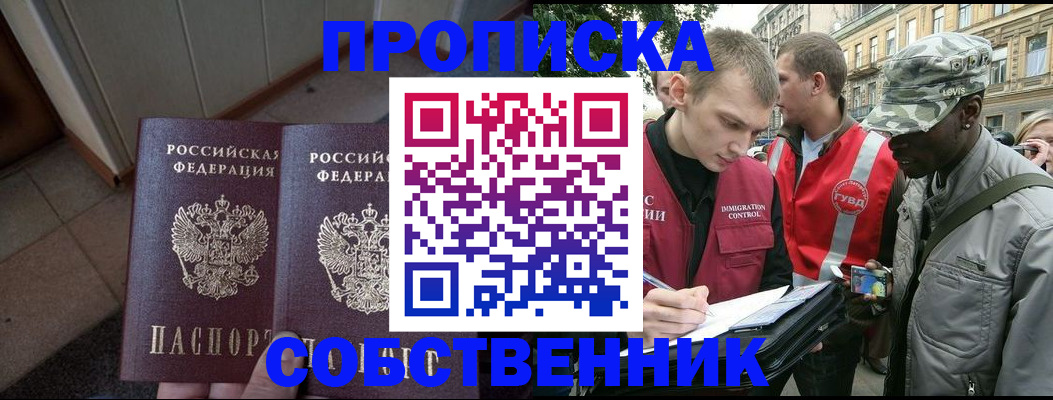 прописка законно в Пензе