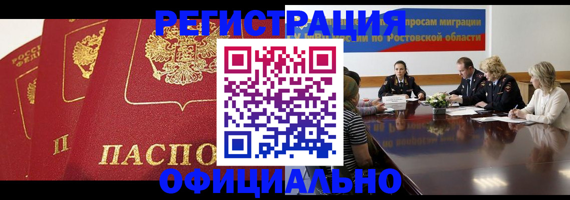 прописка иностранных граждан в Пензе